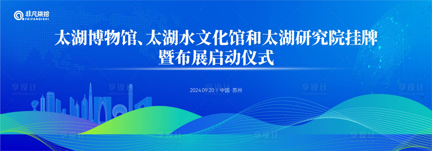 源文件下载【启动仪式背景板】编号：38940024367713686