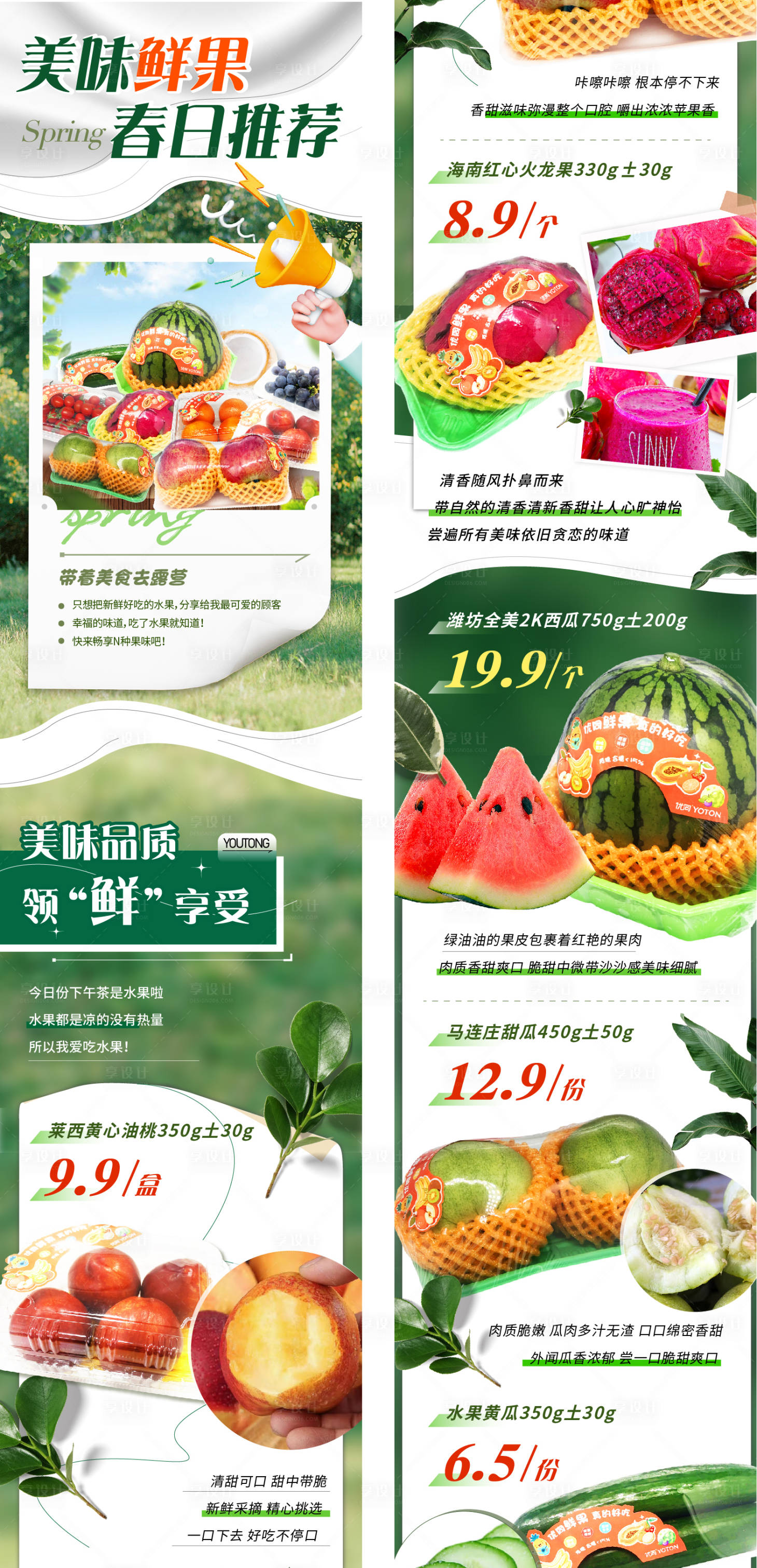 源文件下載【享設(shè)計(jì)】搜索編號(hào)：25370024532282393【水果推文長(zhǎng)圖】