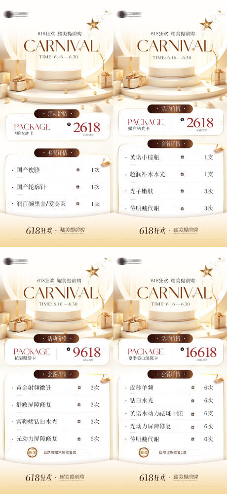 源文件下载【美业618套餐活动海报】编号：50200024593503029