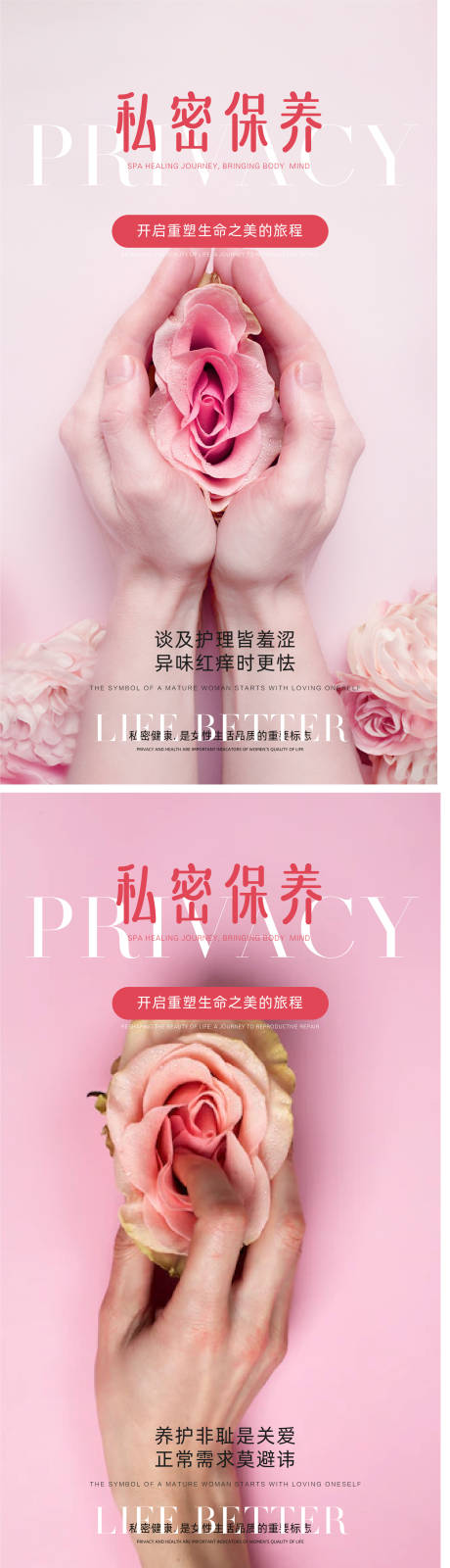 源文件下载【医美私密保养宣传海报】编号：61720024448332586