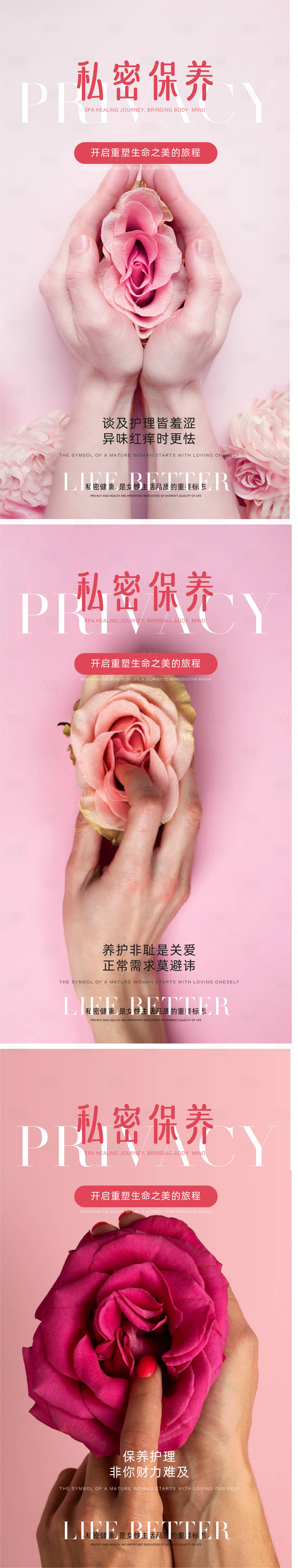 源文件下載【享設計】搜索編號：61720024448332586【醫美私密保養宣傳海報】
