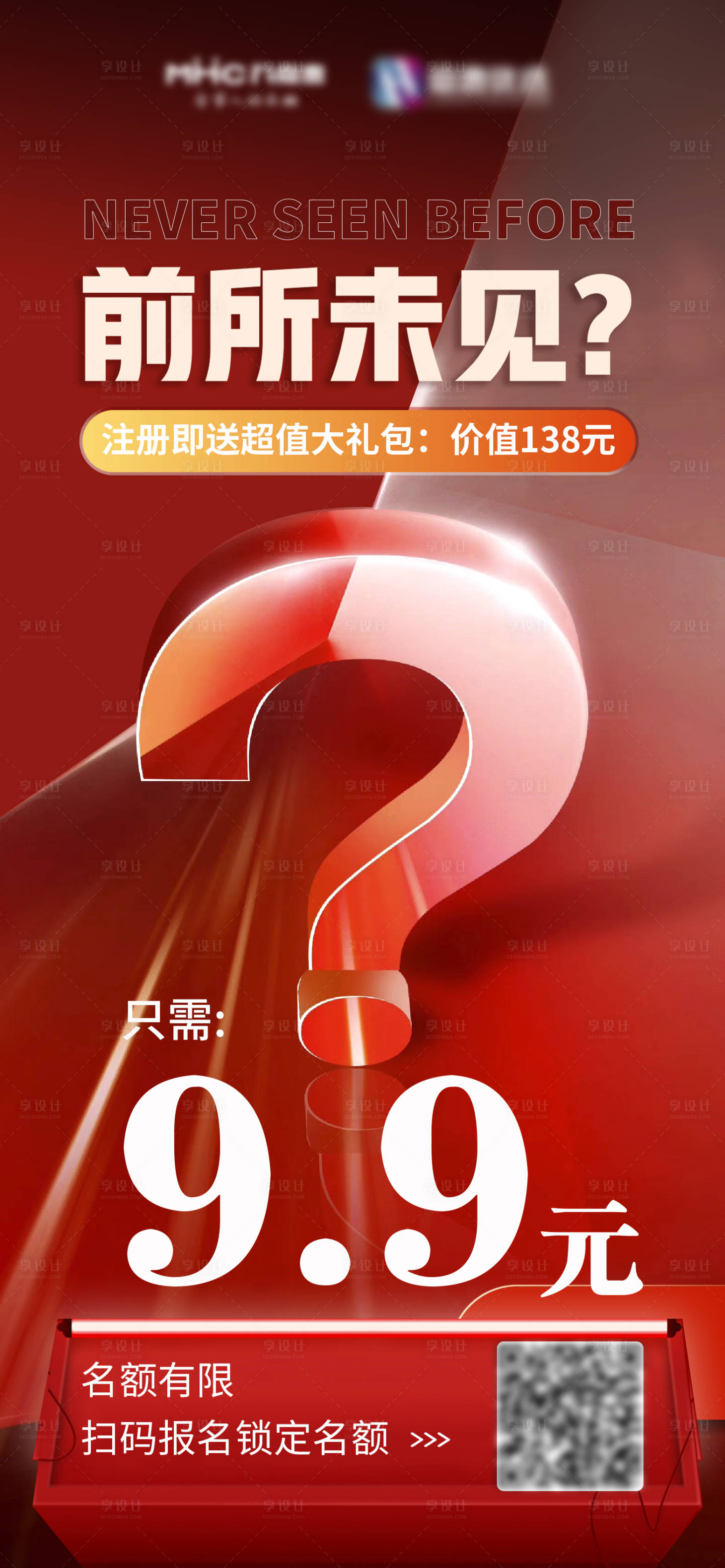源文件下载【享设计】搜索编号：22900024778098706【前所未见9.9秒杀宣传活动海报】