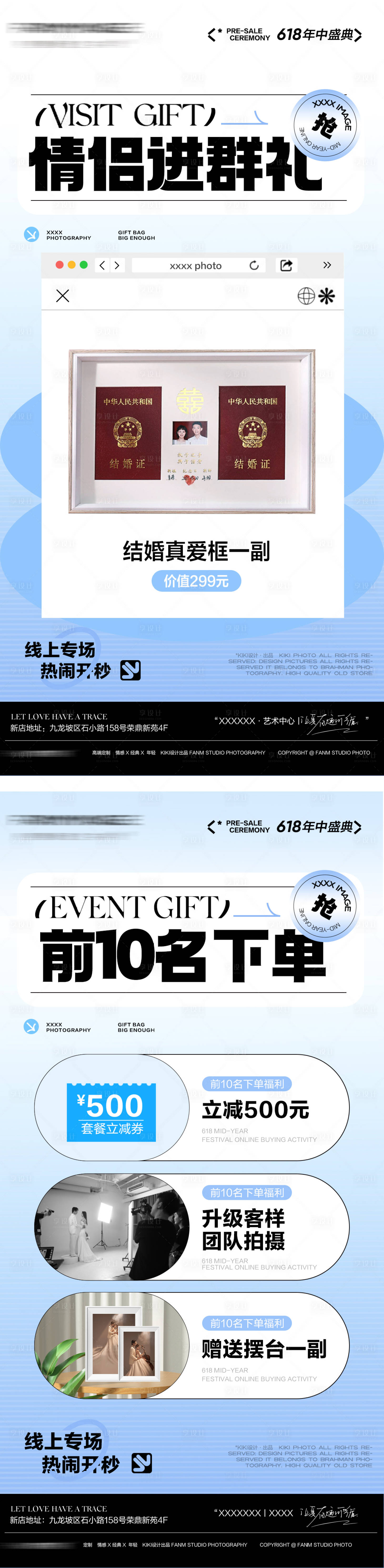 源文件下载【享设计】搜索编号：96420024540403360【618活动海报】
