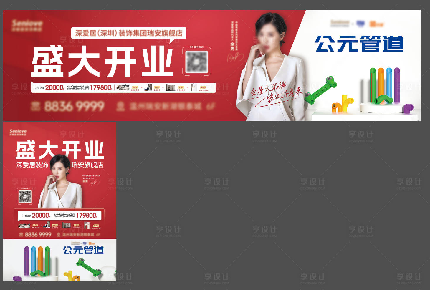 源文件下载【享设计】搜索编号：23920024502397800【商业开业海报展板】