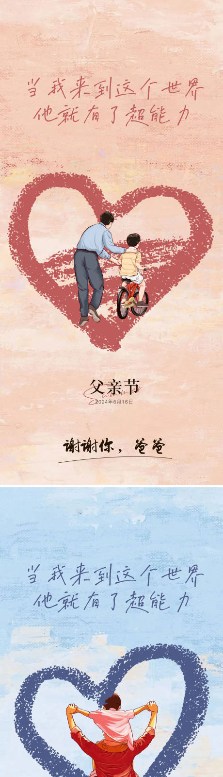源文件下载【享设计】搜索编号：93000024529316540【父亲节海报】