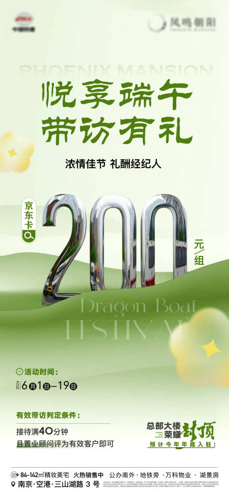 源文件下载【享设计】搜索编号：17270024389593864【地产端午意境带访送礼送卡数字海报】