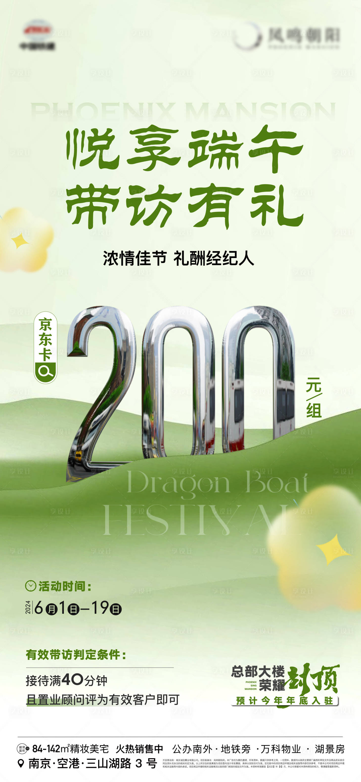 源文件下载【享设计】搜索编号：17270024389593864【地产端午意境带访送礼送卡数字海报】