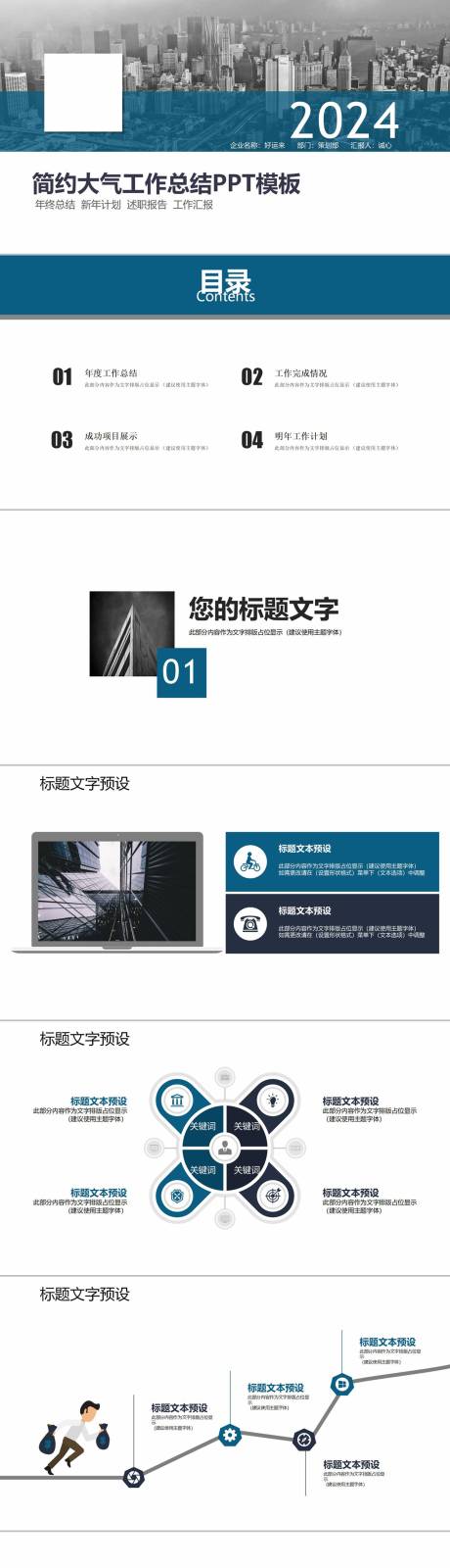 源文件下载【简洁大气工作报告PPT】编号：79990024385396475