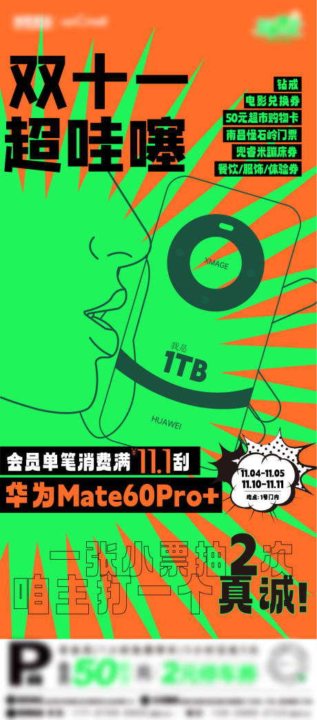 源文件下载【双十一抽奖活动海报】编号：87070024667836535