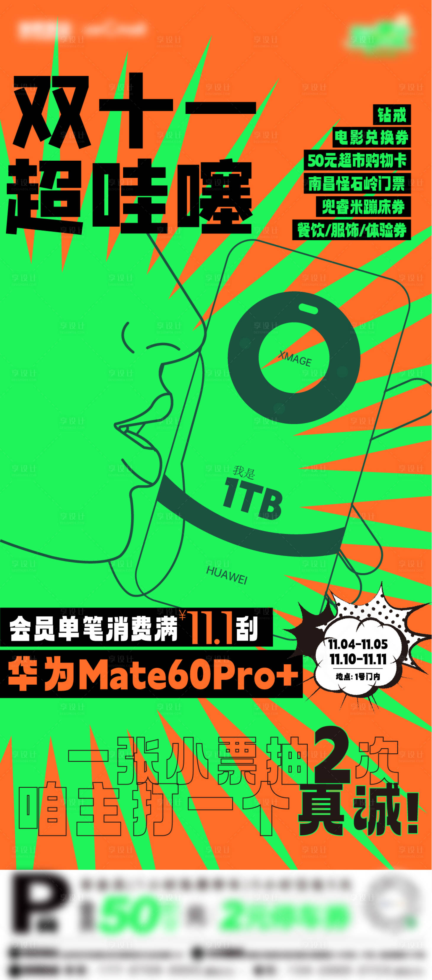 源文件下載【享設計】搜索編號：87070024667836535【雙十一抽獎活動海報】