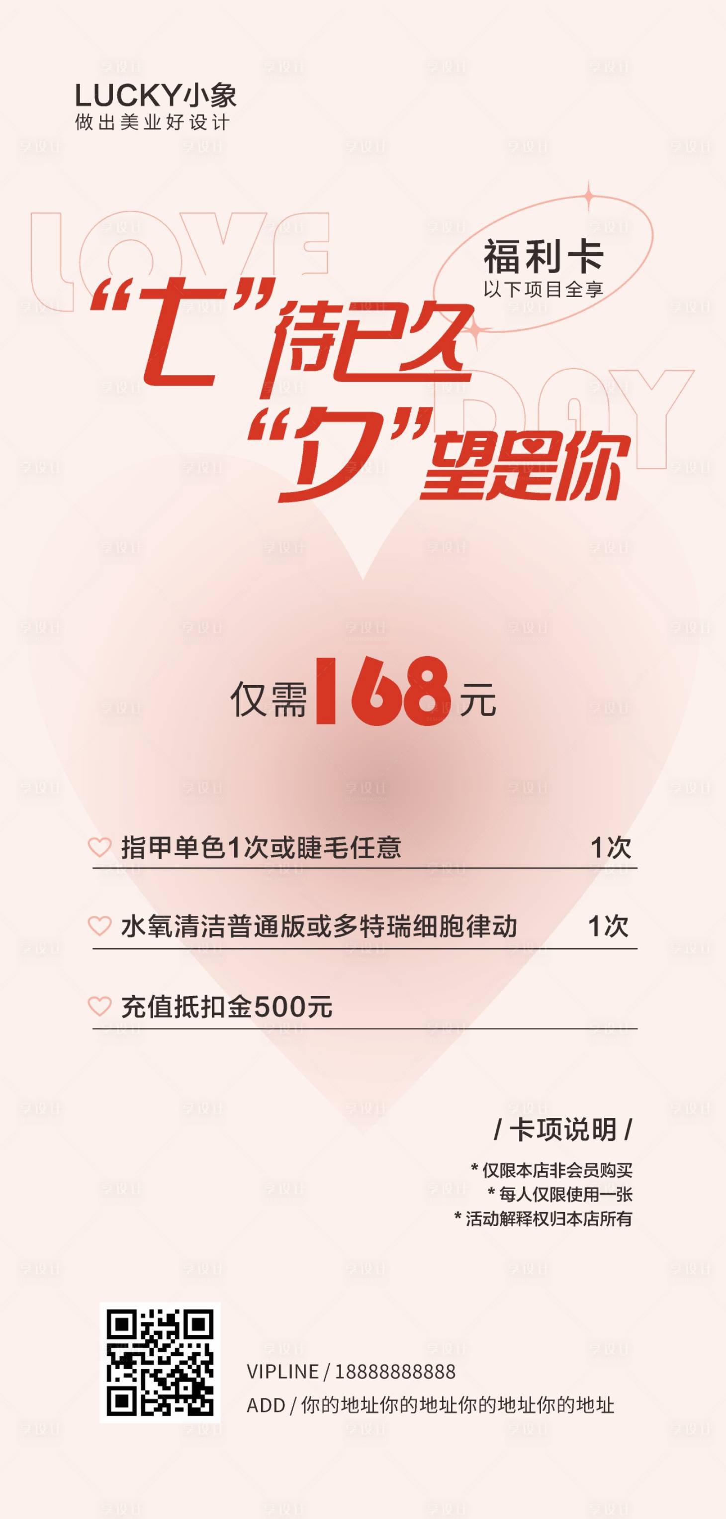 源文件下載【享設計】搜索編號：24440024703058055【七夕福利卡宣傳海報】