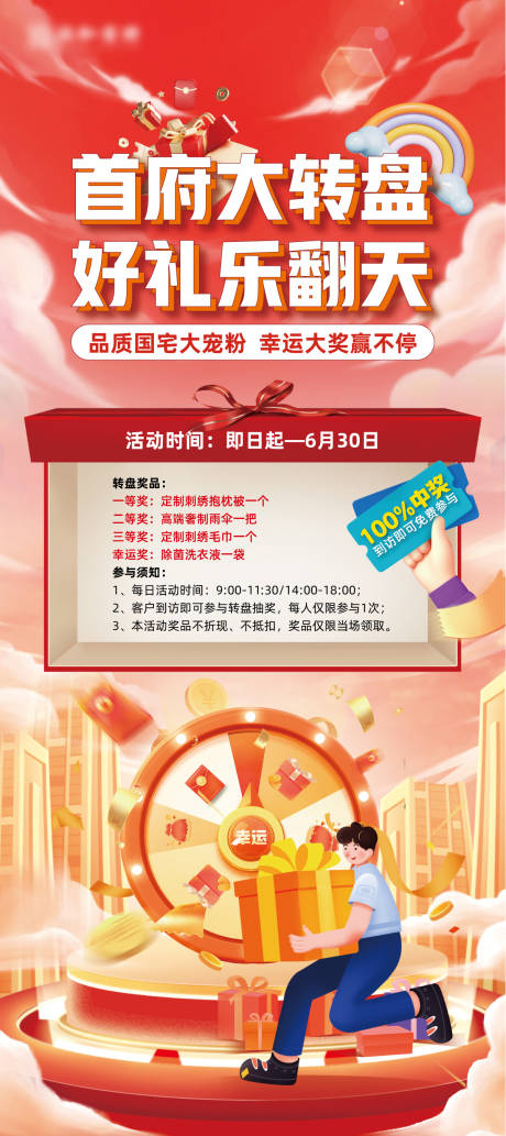 源文件下載【地產(chǎn)大轉(zhuǎn)盤活動展架易拉寶】編號：11300024560877292