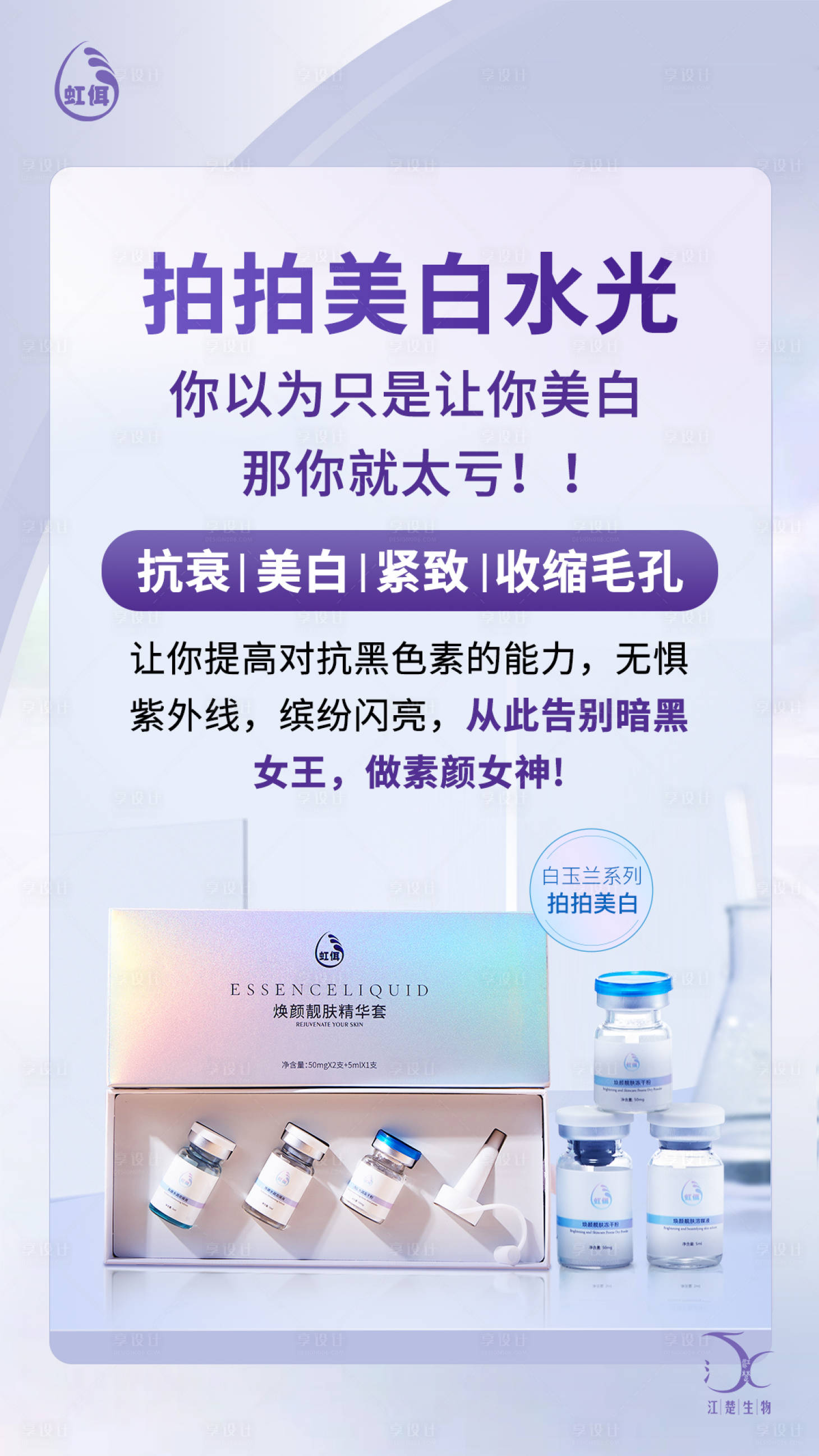 源文件下载【享设计】搜索编号：17600024297216437【医美产品海报】