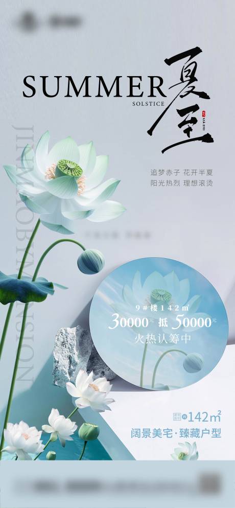 源文件下載【享設計】搜索編號：28020024651232320【夏至節氣移動端海報】