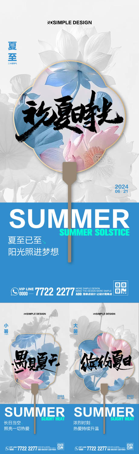 源文件下载【夏至夏季节气系列海报】编号：81640024600082036