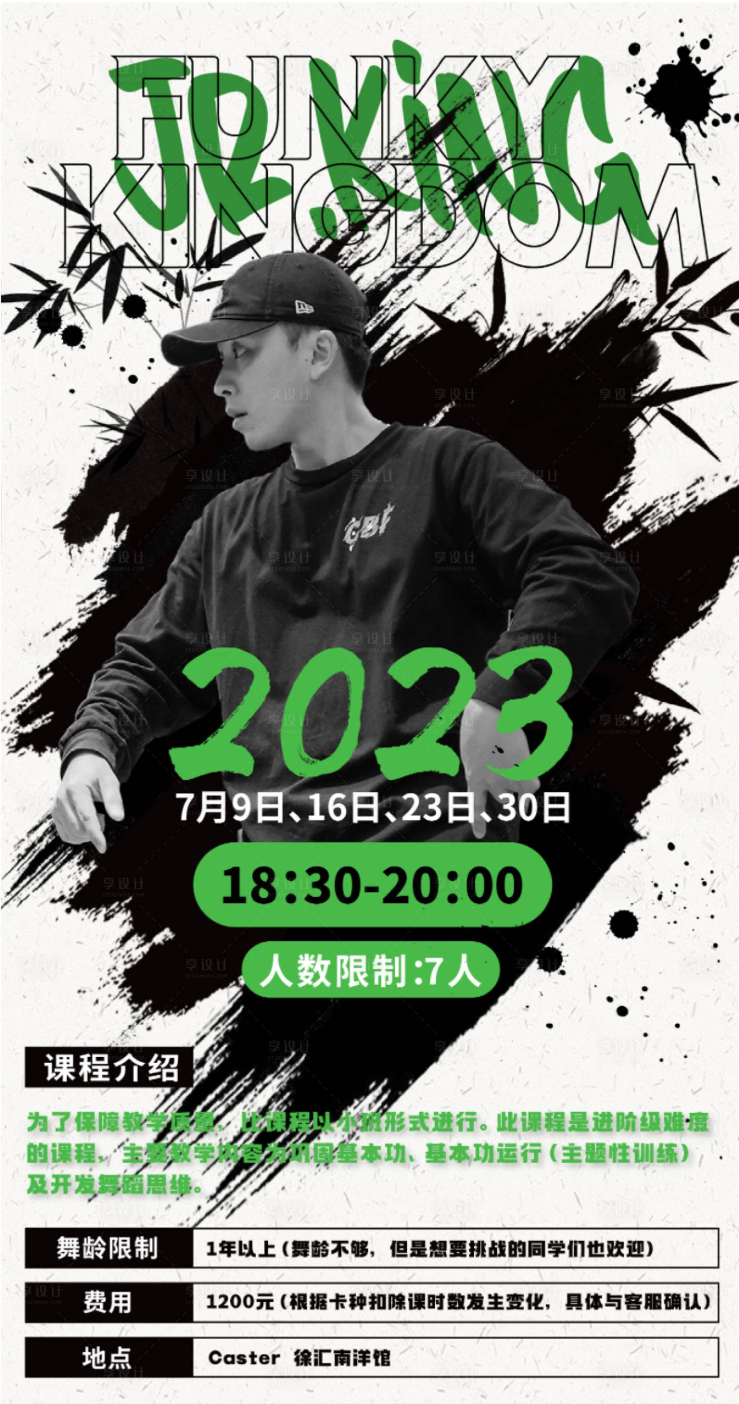 源文件下载【享设计】搜索编号：29460024531377490【街舞人物海报】