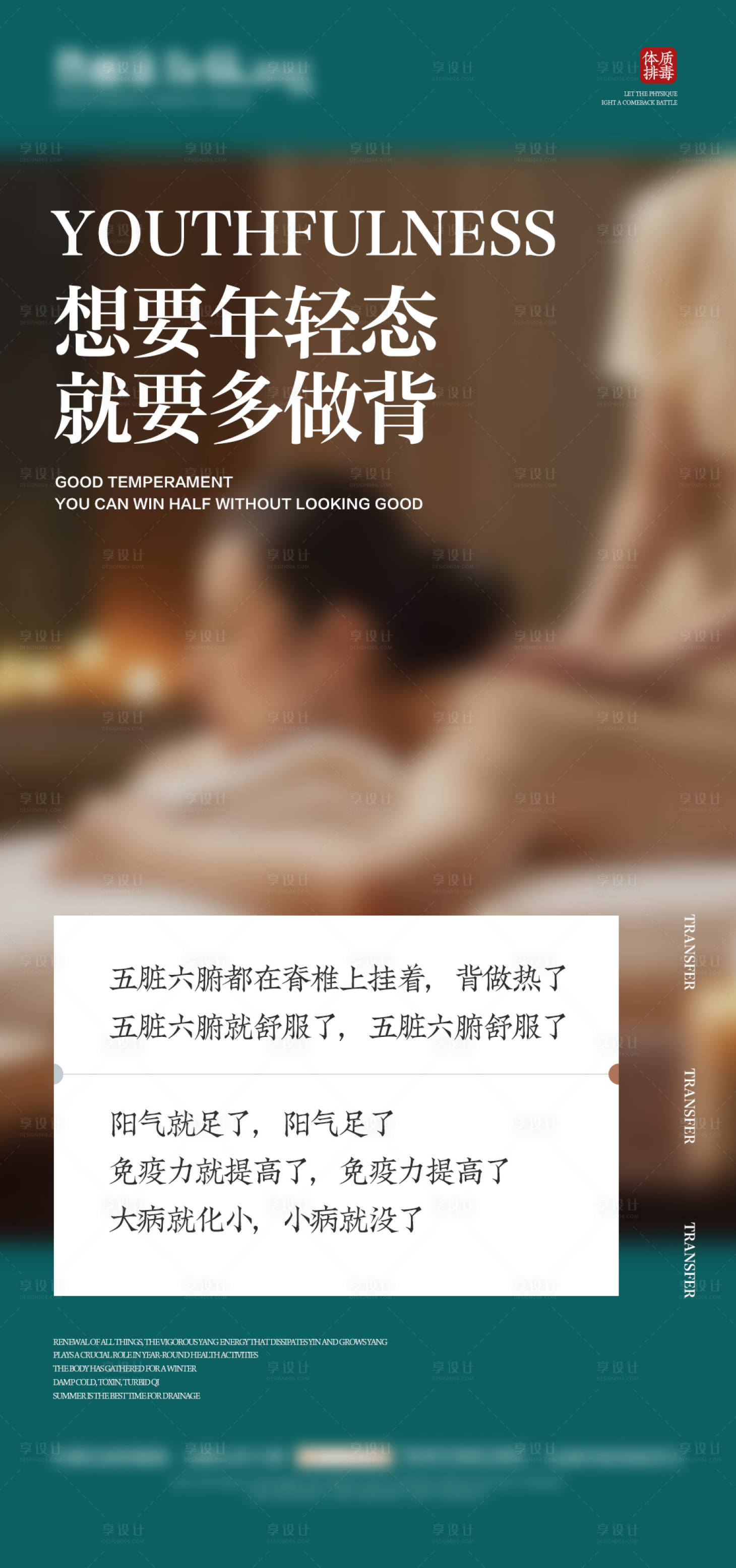 源文件下載【微商疏通經絡養生系列海報】編號：45270024502639380
