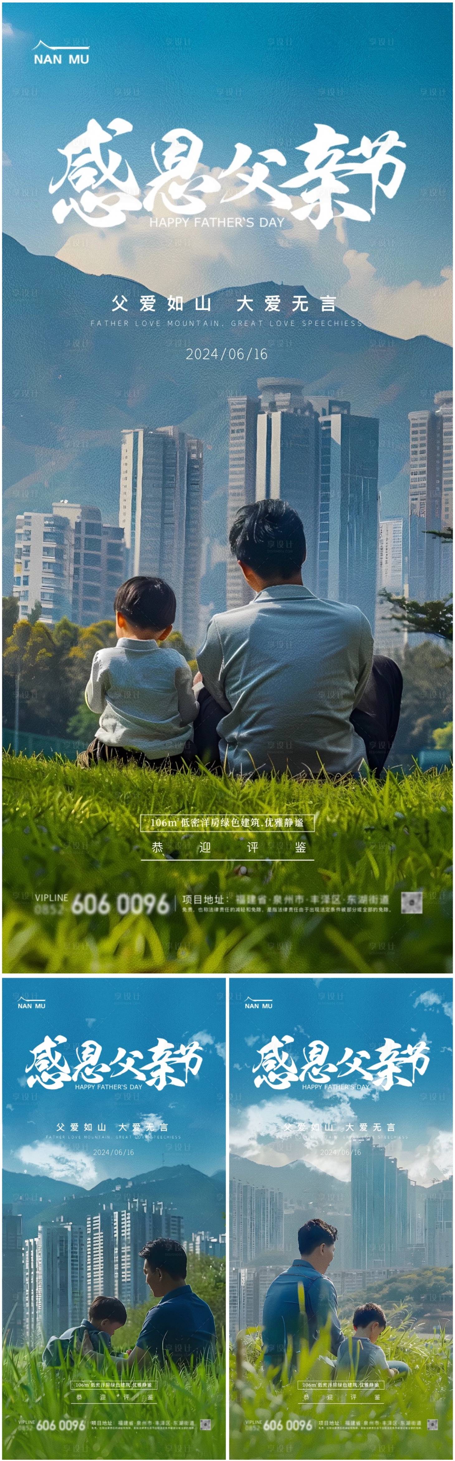 源文件下載【享設(shè)計(jì)】搜索編號(hào)：95330024426506746【感恩父親節(jié)海報(bào)】
