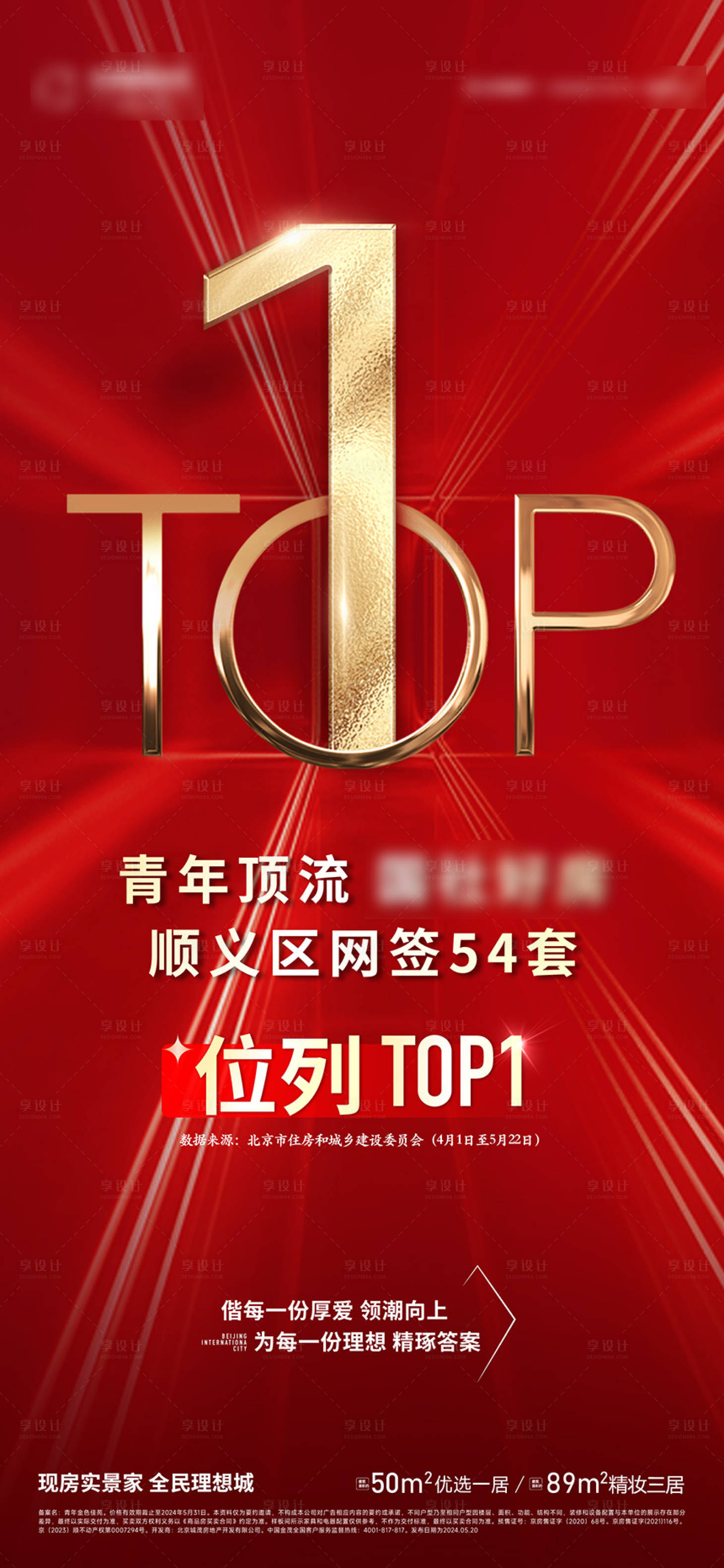 源文件下载【享设计】搜索编号：67400024532304151【地产热销海报】