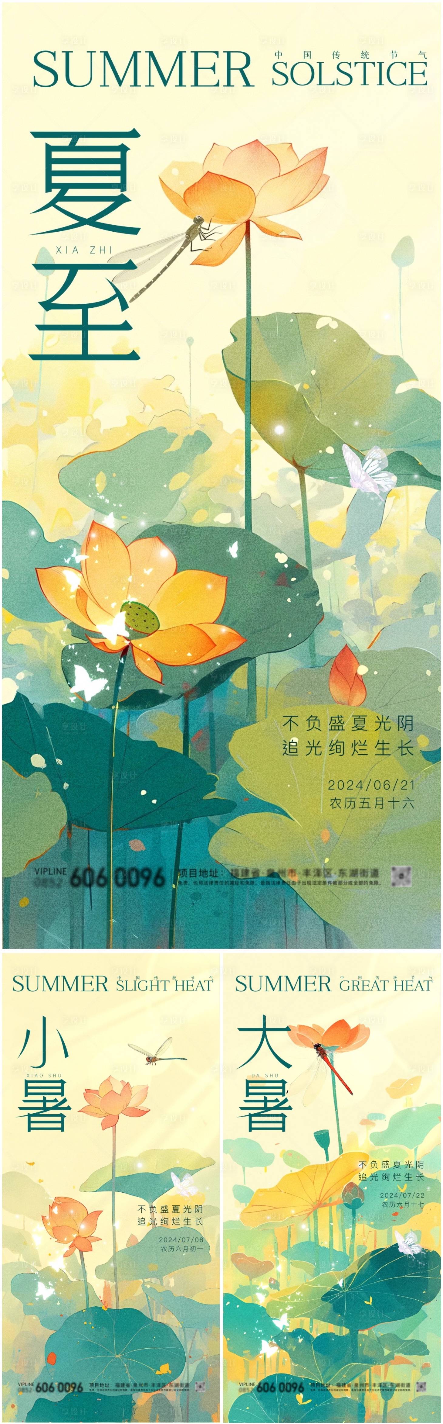 源文件下载【享设计】搜索编号：72700024449249846【夏至小暑大暑插画系列海报】