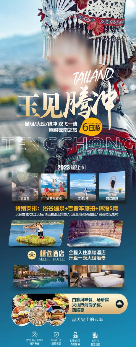 源文件下載【云南旅游】編號：37400024680707715
