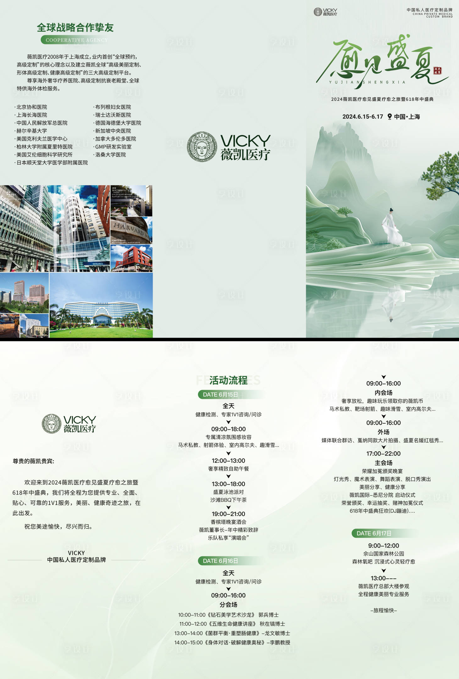 源文件下载【享设计】搜索编号：90610024479985920【医美活动流程三折页企业文化】