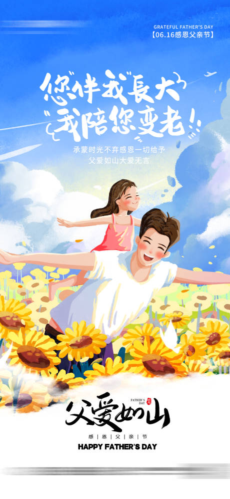 源文件下载【插画风父爱如山父亲节手机宣传海报】编号：10560024412642117
