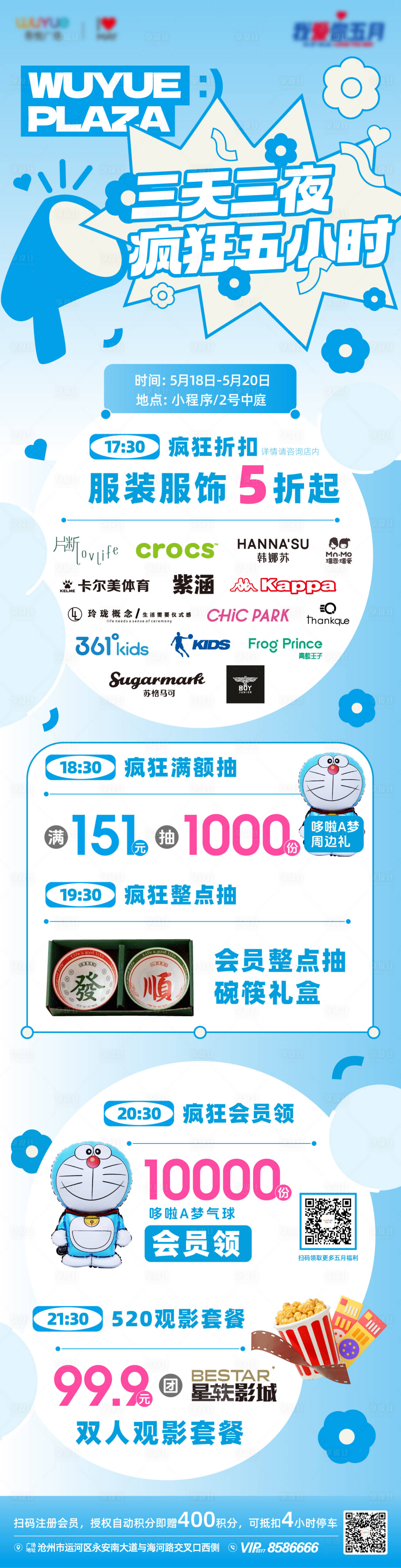 源文件下載【享設計】搜索編號：59680024726734912【商場活動長圖】