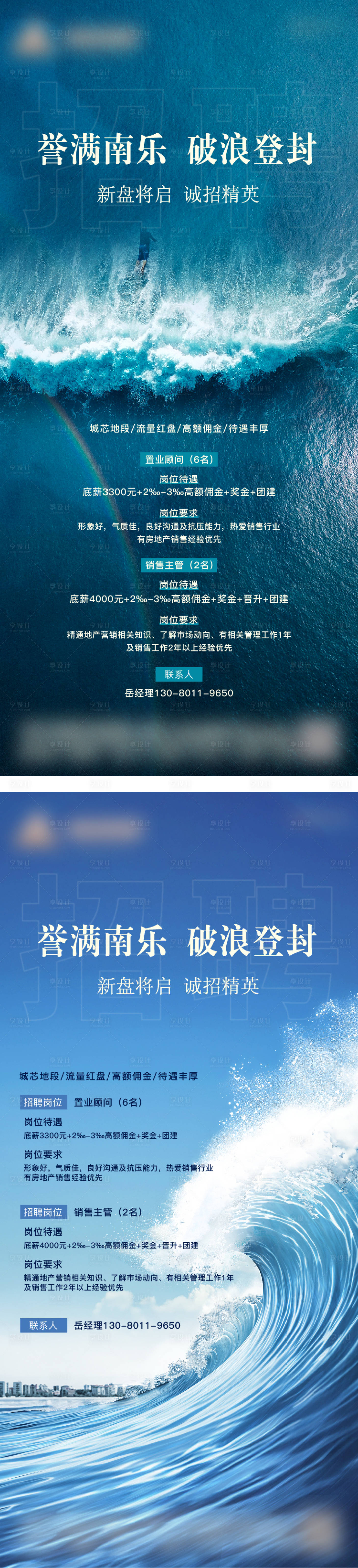 源文件下载【享设计】搜索编号：48950024282861679【地产招聘海报】