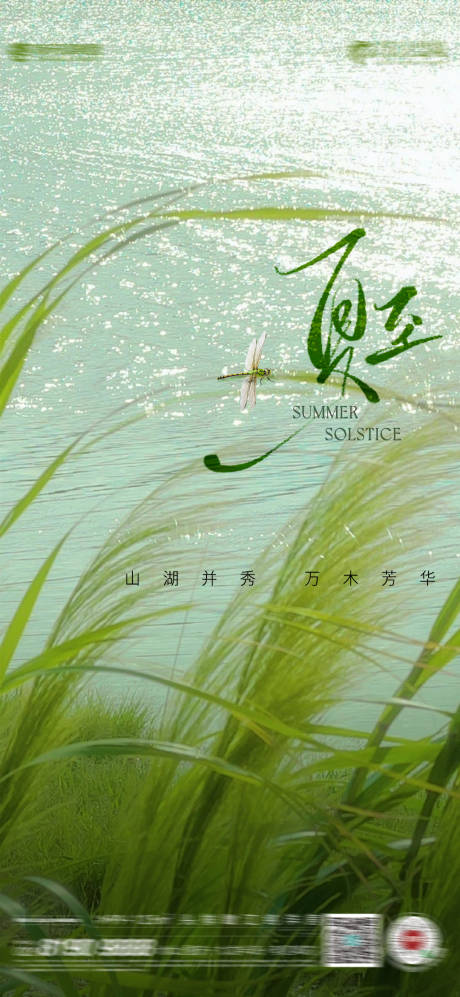 源文件下載【夏至節氣移動端海報】編號：61130024467079418
