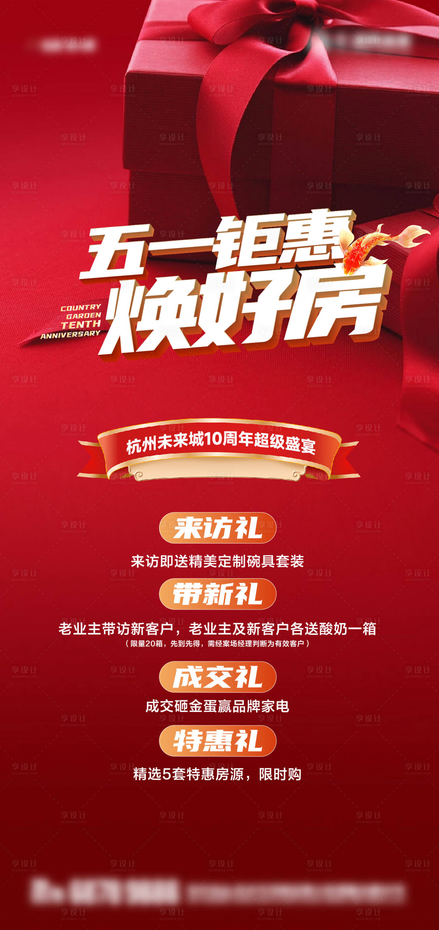 源文件下载【享设计】搜索编号：55540024531189931【五一五重礼海报】