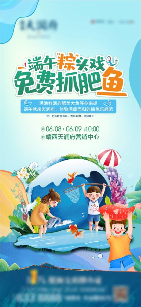 源文件下载【端午节抓鱼活动海报】编号：36390024357588812
