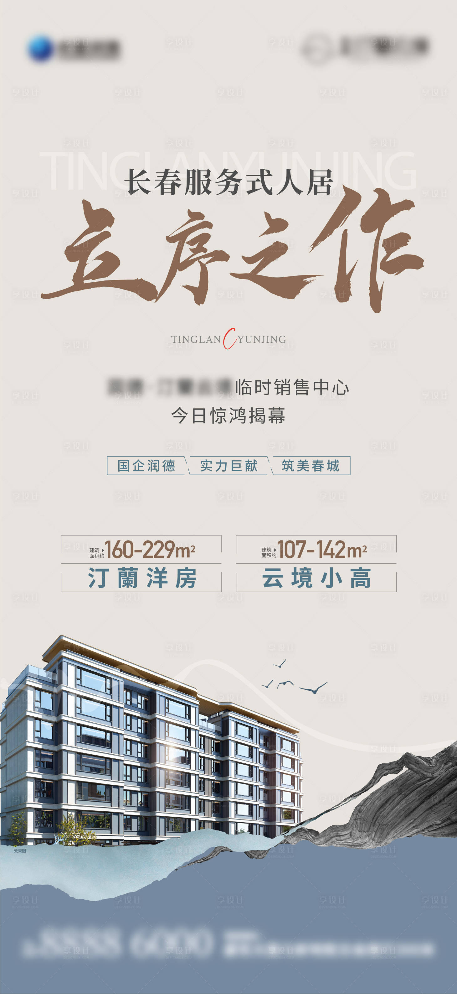 源文件下載【享設計】搜索編號：19040024439664967【臨售開放視覺海報】