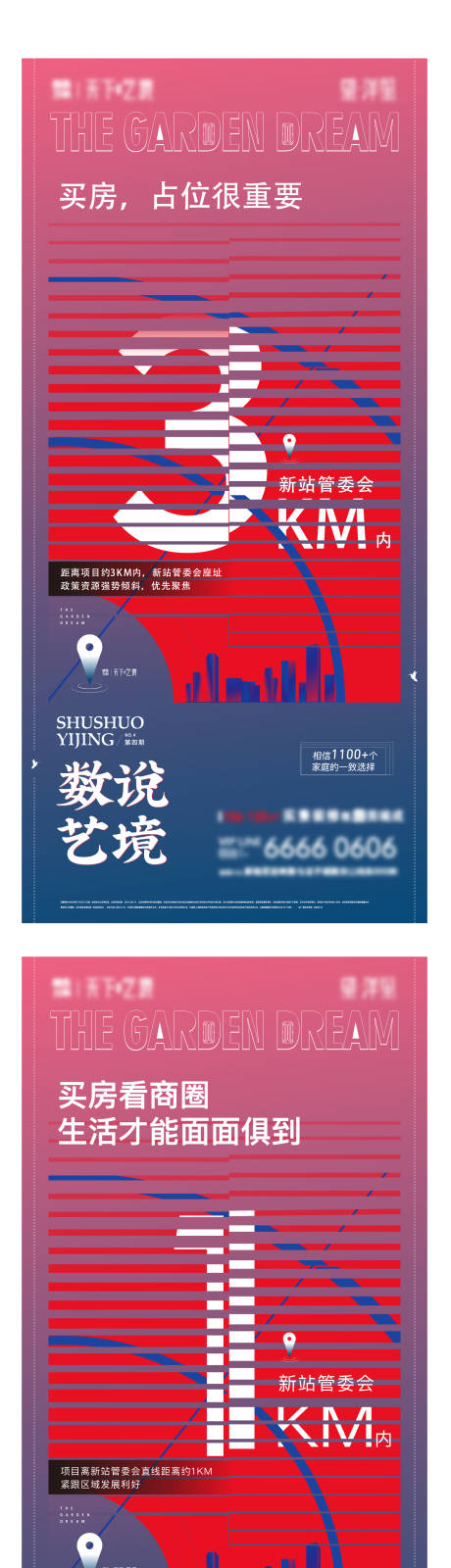 源文件下載【地產(chǎn)勢(shì)能大字報(bào)單圖】編號(hào)：28620024385936183