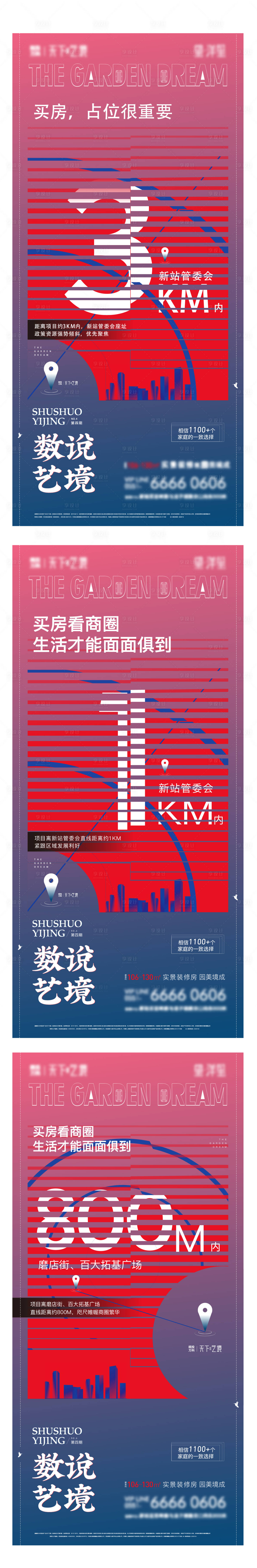 源文件下载【享设计】搜索编号：28620024385936183【地产势能大字报单图】