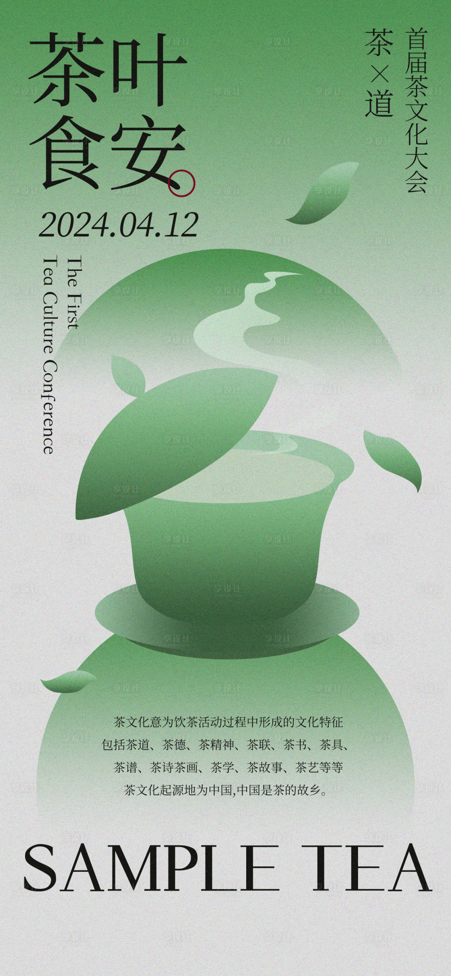 源文件下载【享设计】搜索编号：34150024365911088【品茶海报】