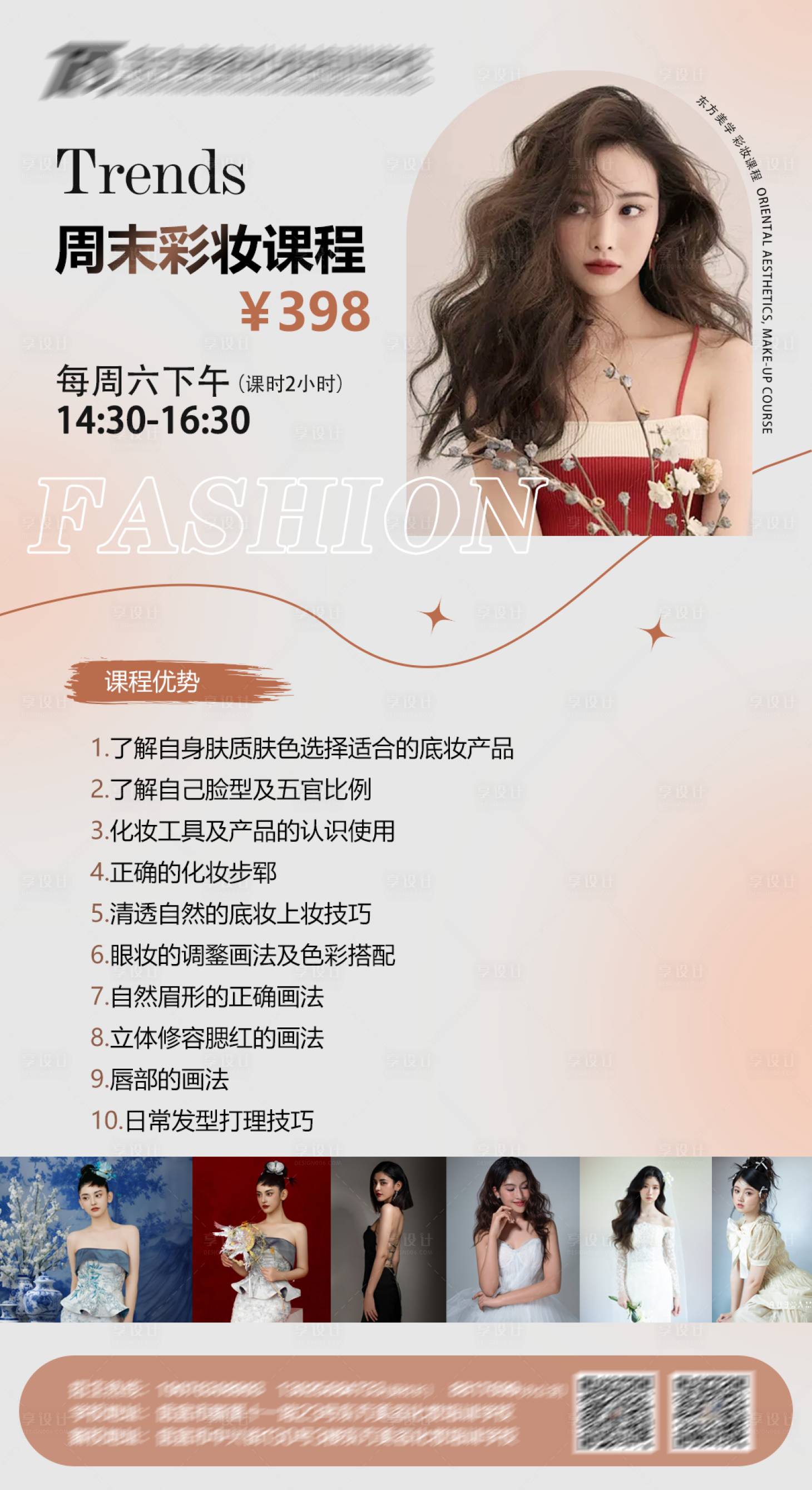 源文件下载【享设计】搜索编号：75330024812738425【彩妆课程宣传海报】