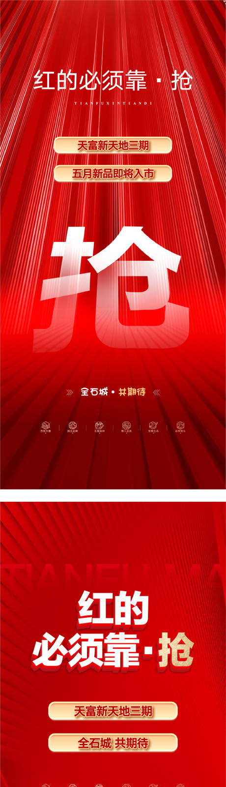 源文件下载【即将入市微信海报】编号：38370024652519717