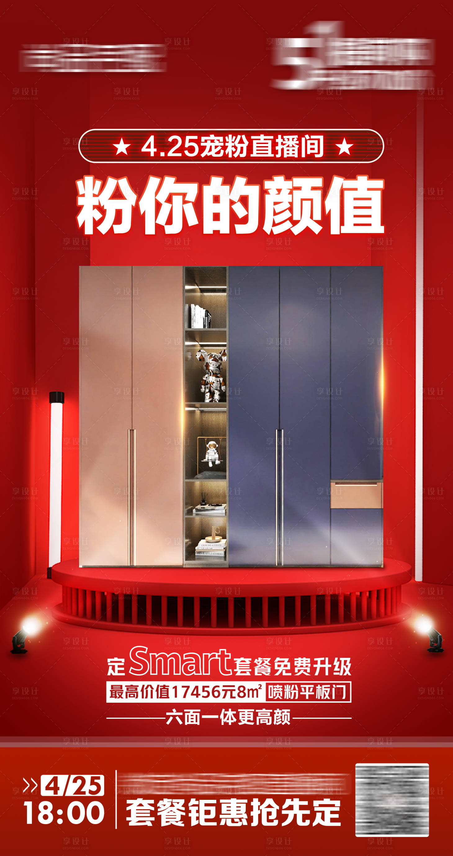源文件下載【享設(shè)計(jì)】搜索編號(hào)：66080024280913275【寵粉直播】