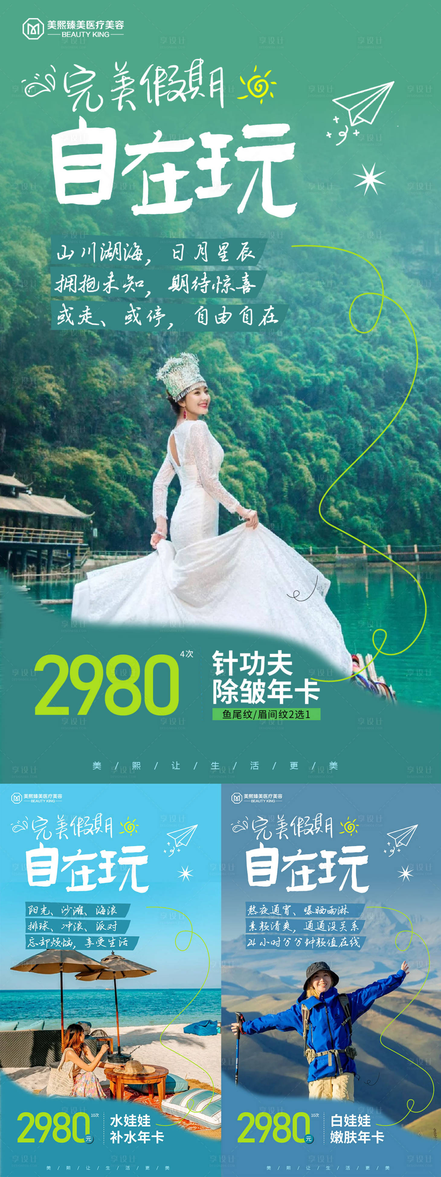 源文件下载【享设计】搜索编号：24150024273957327【医美卡项钜惠一口价系列海报】