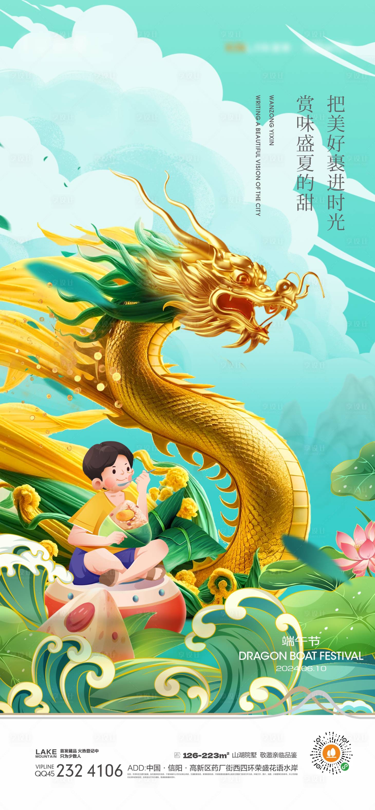 源文件下載【享設計】搜索編號：43620024376234593【端午節海報】