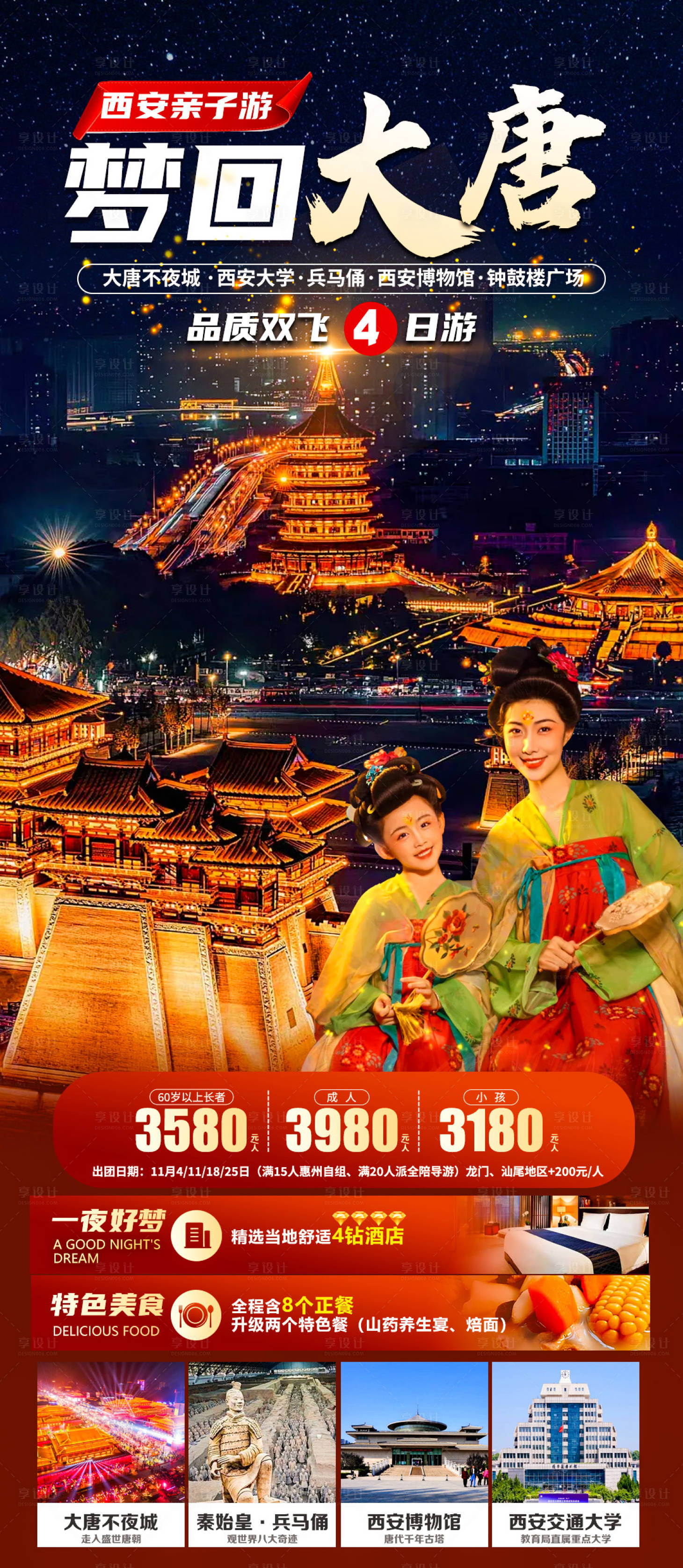 源文件下载【梦回大唐旅游海报】编号：99530024831919353