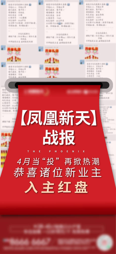 源文件下載【享設(shè)計】搜索編號：17370024763945759【地產(chǎn)紅色熱銷海報】