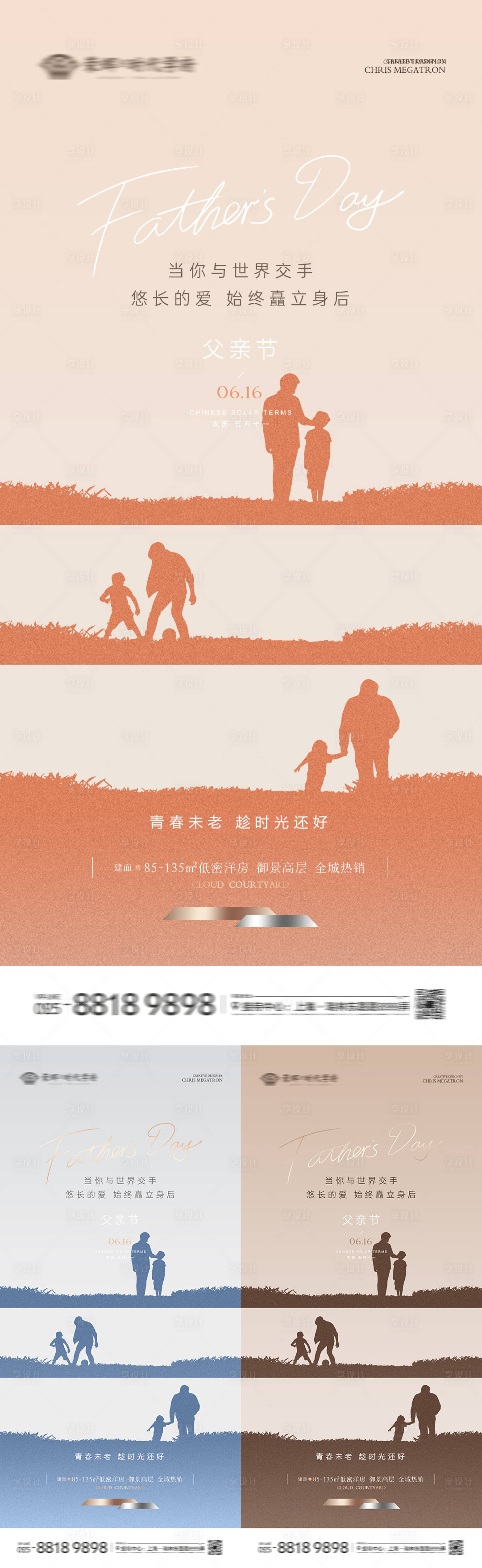 源文件下载【地产父亲节矗立海报】编号：69880024450921053