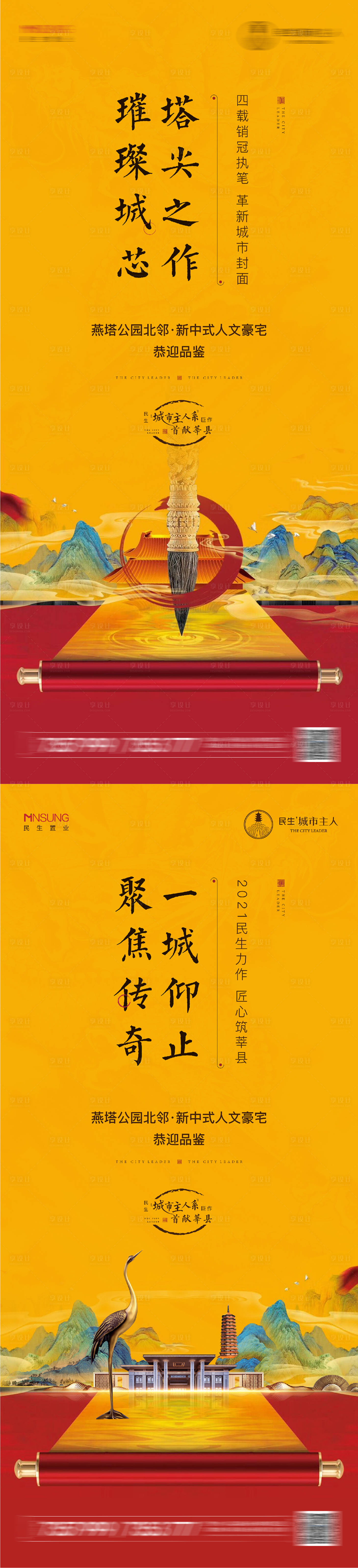 源文件下載【享設(shè)計】搜索編號：55990024695471512【地產(chǎn)前宣海報】