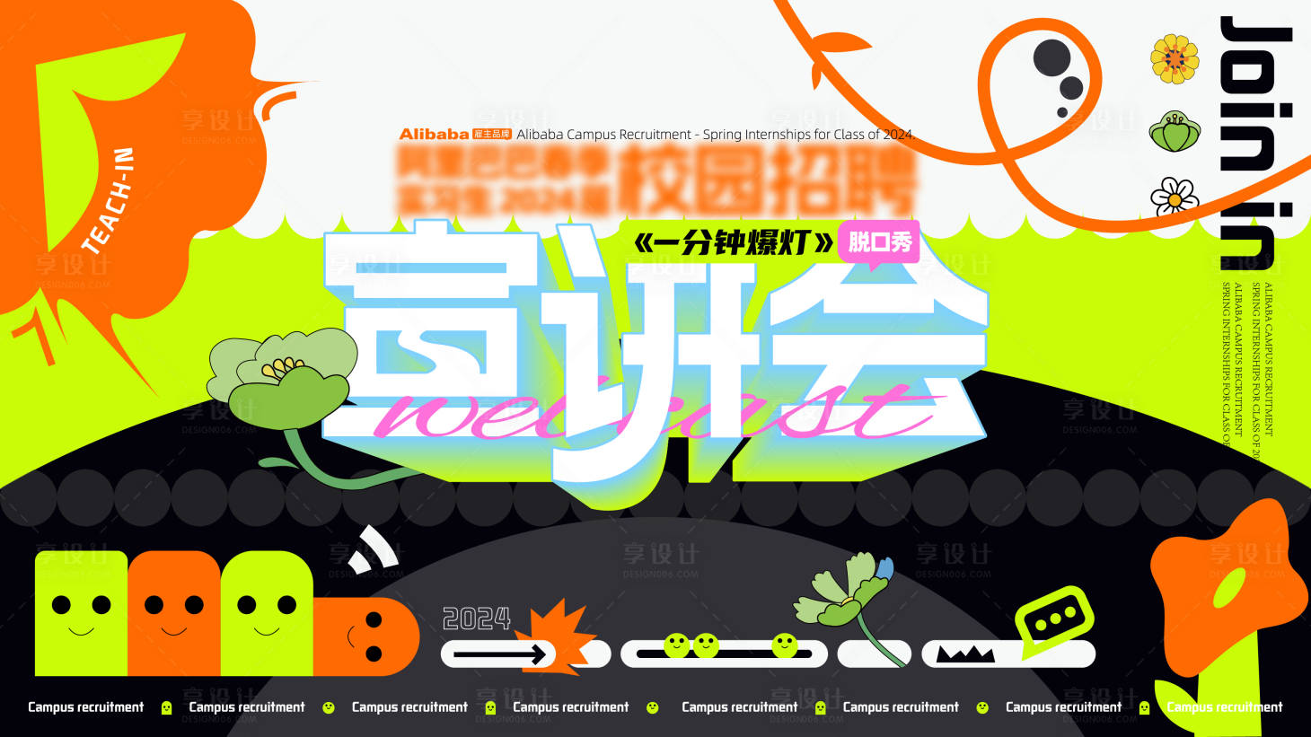 源文件下载【享设计】搜索编号：11150024695089243【校园招聘主画面】
