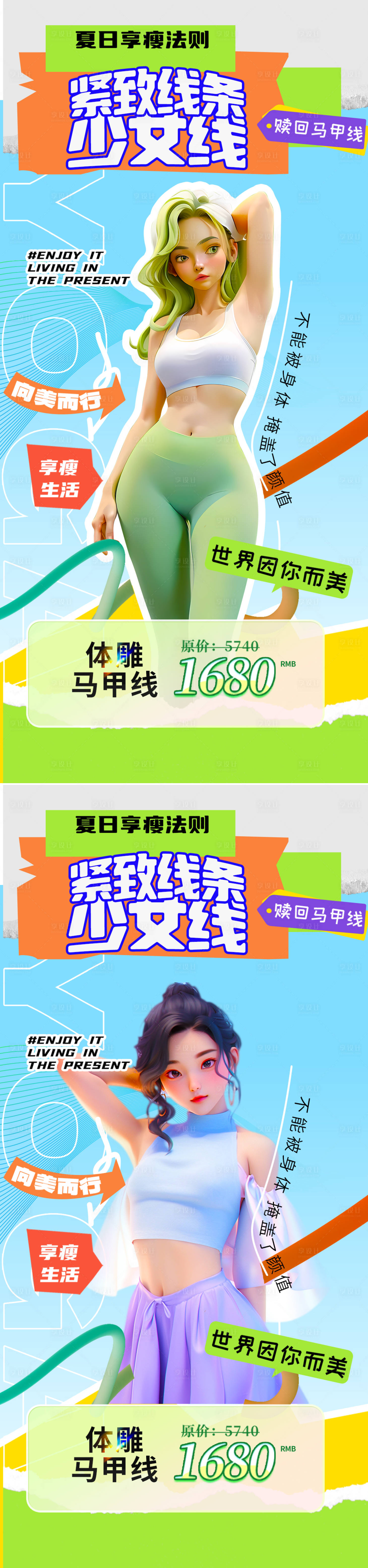 源文件下載【享設計】搜索編號：74650024503952274【馬甲線活動海報】