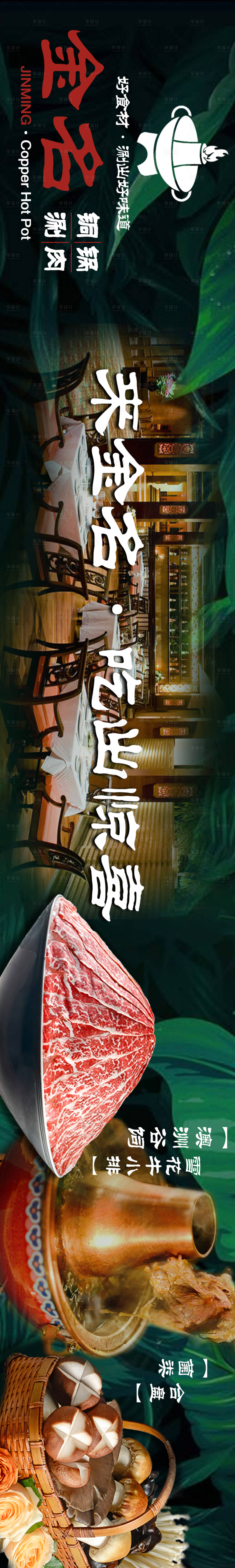 源文件下載【享設計】搜索編號：48880024313701003【火鍋五連圖海報】