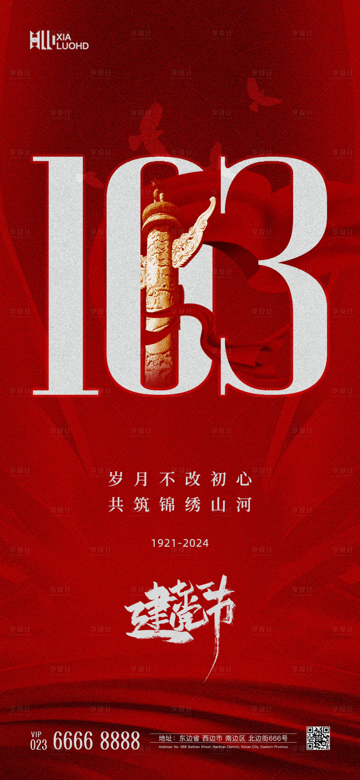 源文件下载【享设计】搜索编号：38200024849781417【建党节海报】