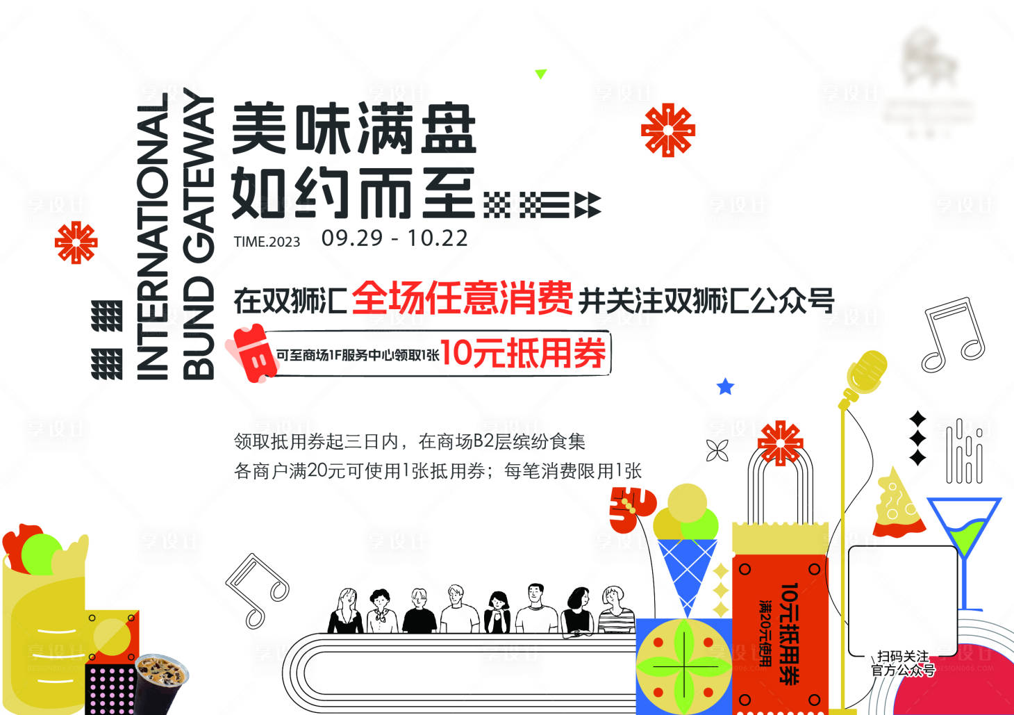 源文件下載【享設計】搜索編號：16390024649093553【商業活動櫥窗海報】